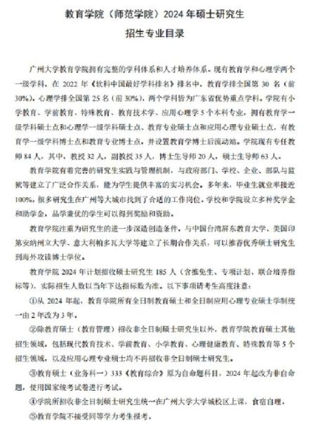 广州大学心理学研究生怎么样_报考难度高吗