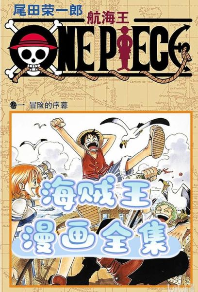 海贼王百科绘本适合几岁孩子阅读_如何挑选正版