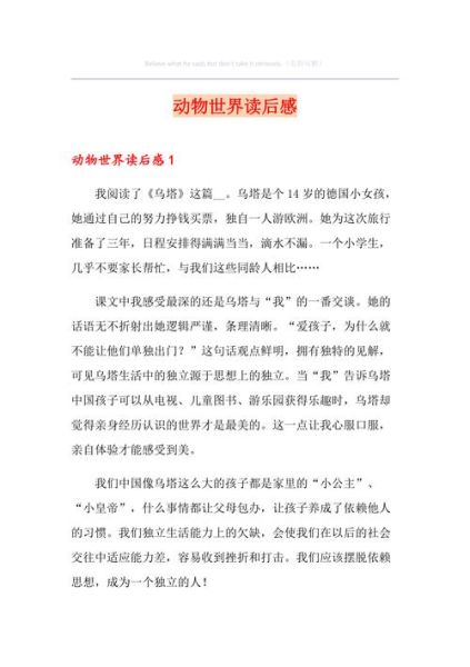 动物世界大百科读后感_如何理解动物行为