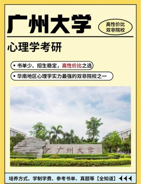 广州大学心理学系怎么样_就业前景好吗
