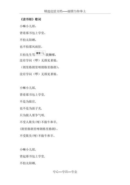 小小读书郎歌词全文_小小读书郎创作背景