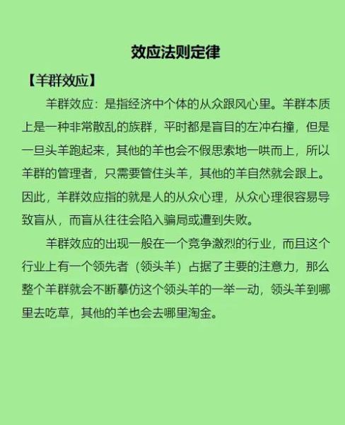 为什么人们会盲目从众_如何避免羊群效应