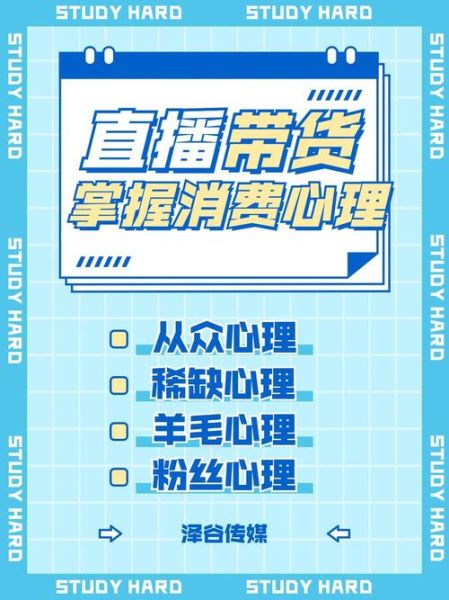 为什么直播带货这么火_消费者心理学揭秘