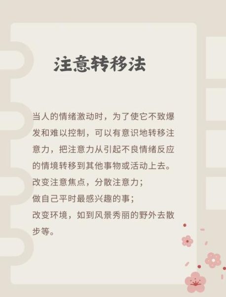 如何调节情绪_情绪管理技巧