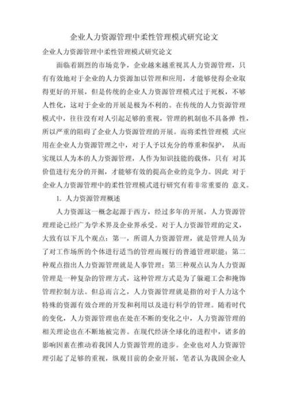 如何提升员工积极性_管理心理学论文写作