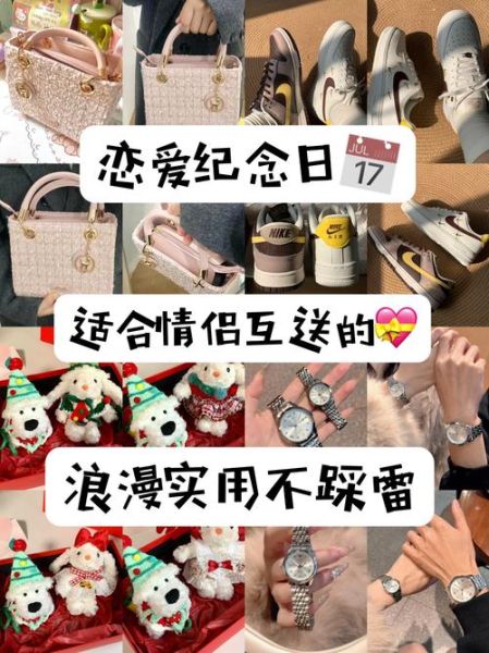 情感表达礼物怎么选_情侣纪念日送什么好