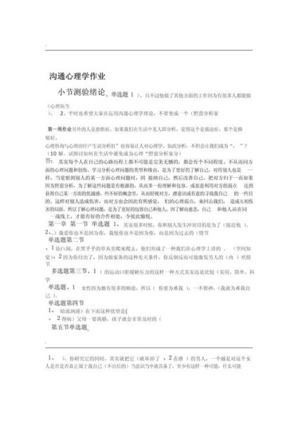心理学平时作业怎么写_心理学作业写作技巧