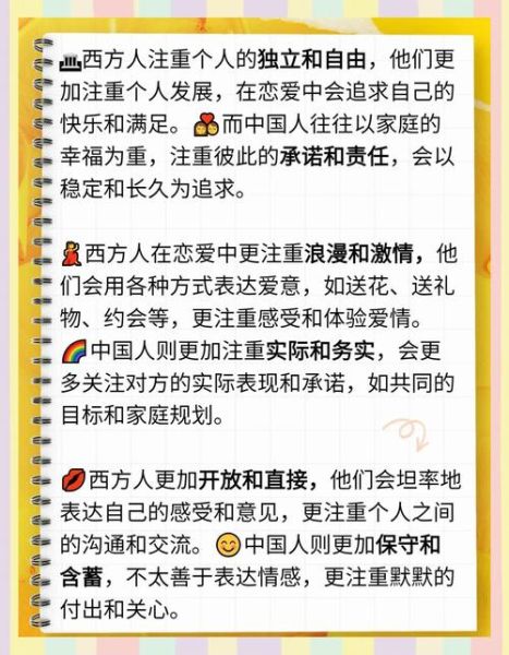 中西方表达爱意方式差异_如何跨文化恋爱沟通