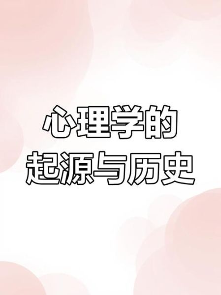 中国古代心理学是什么_与现代心理学有何区别