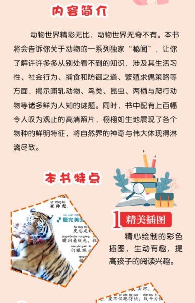 动物小百科读书_适合几岁孩子阅读