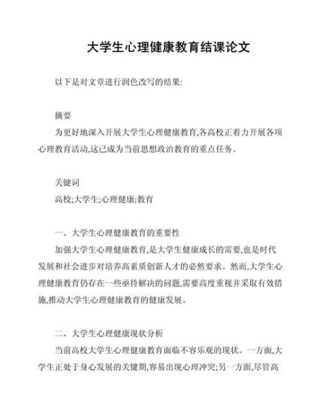 教育心理学论文怎么写_教育心理学研究方法有哪些
