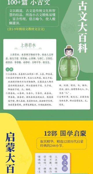 国学大百科适合小学生阅读吗_国学大百科内容深度解析