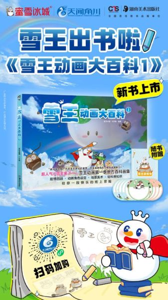 雪王读书大百科怎么样_适合几岁孩子