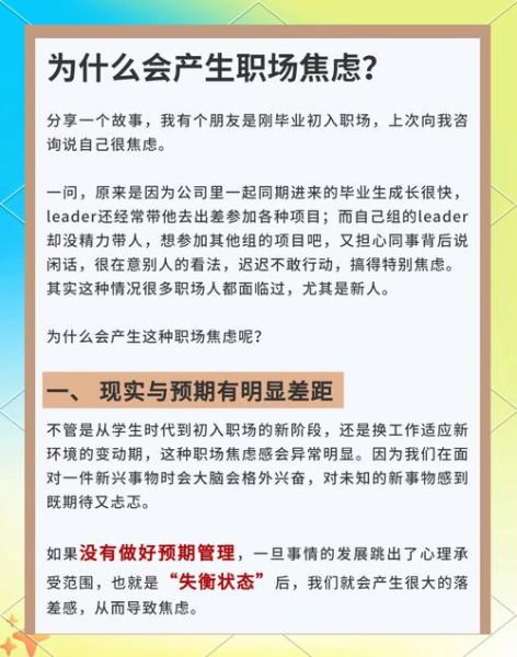 职场焦虑怎么办_如何提升职场幸福感