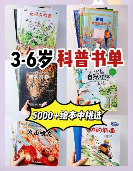 幼儿百科阅读书籍有哪些_如何挑选适合3-6岁的科普绘本