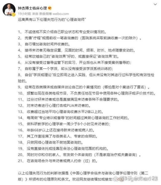 心理咨询师如何遵守伦理规范_心理咨询伦理常见问题