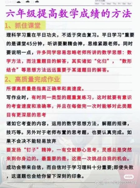如何提升数学成绩_数学教学心理学