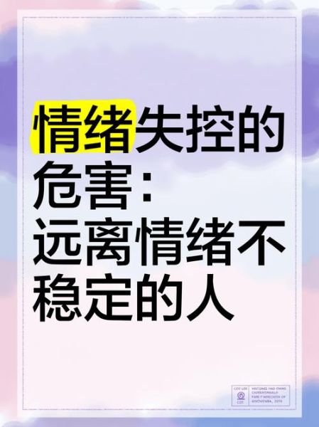 为什么总是控制不住情绪_情绪失控怎么办