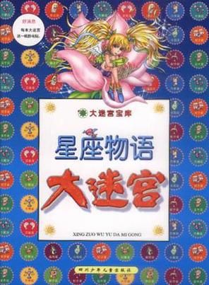 星座百科书推荐_哪些星座书值得收藏