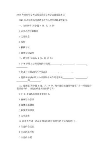 教师教育心理学试题_如何高效备考