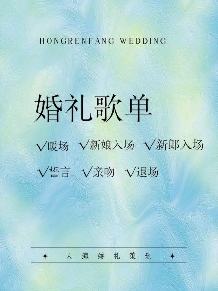 如何挑选婚礼背景音乐_婚礼背景音乐推荐