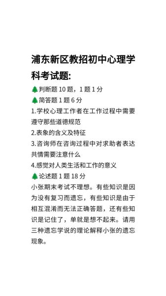 教师教育心理学试题_如何高效备考