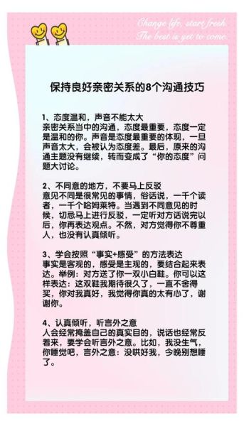 如何提升亲密关系_情侣沟通技巧有哪些