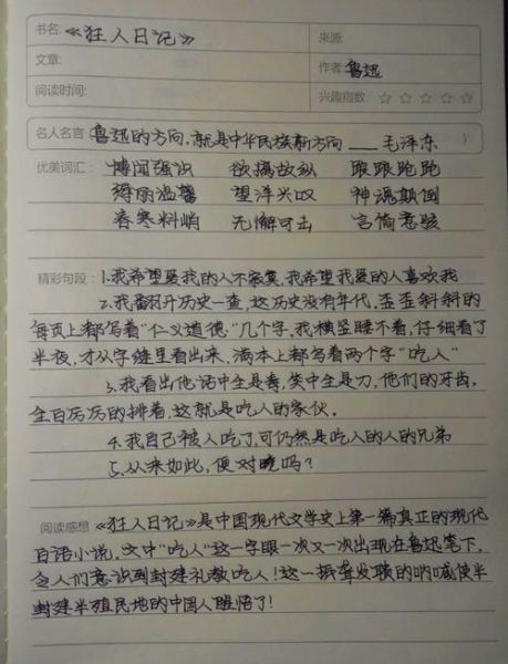 魔袋小百科读书笔记怎么写_魔袋小百科读书笔记模板