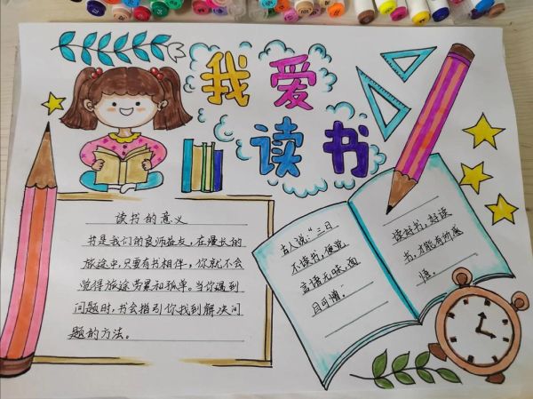 读书小报怎么写_读书小报内容写什么