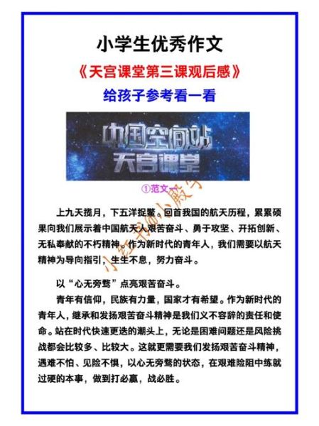 天宫课堂如何激发青少年航天兴趣_天宫课堂观后感怎么写