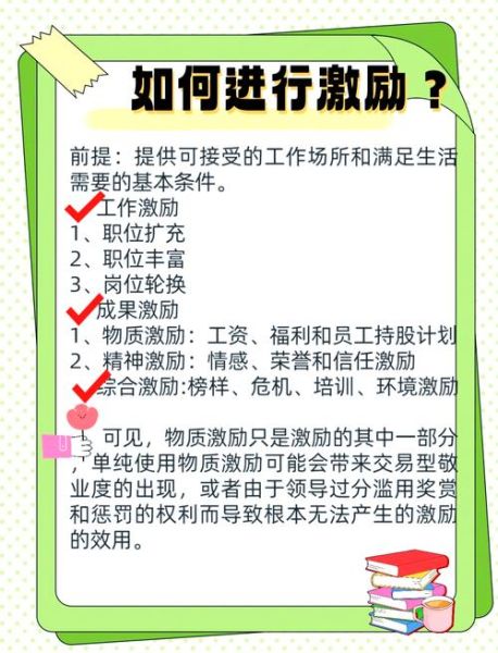 如何激励员工_管理者心理学技巧