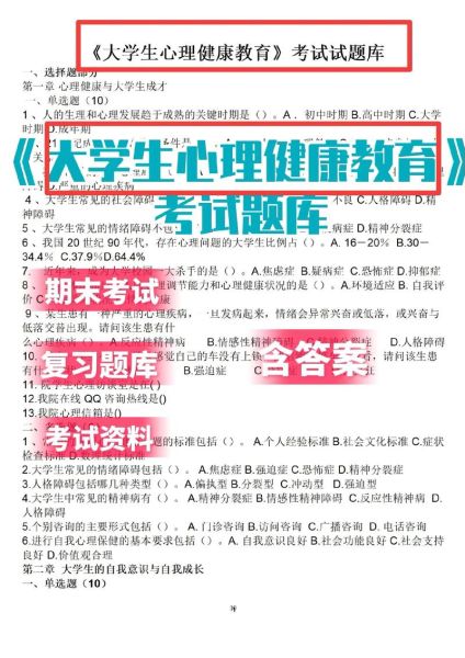 心理学期末考试题怎么复习_心理学高频考点有哪些