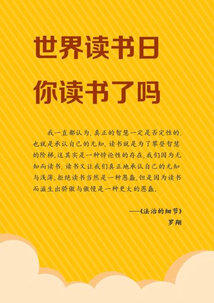 世界读书日_为什么要读书
