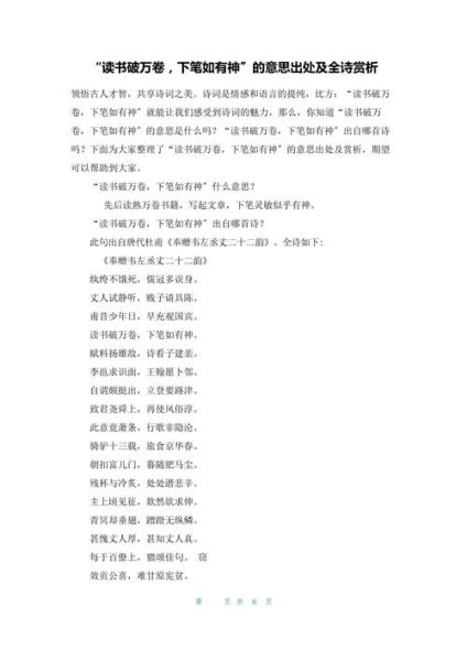 读书破万卷是什么意思_如何做到读书破万卷