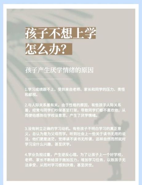 如何提升孩子学习兴趣_孩子厌学怎么办