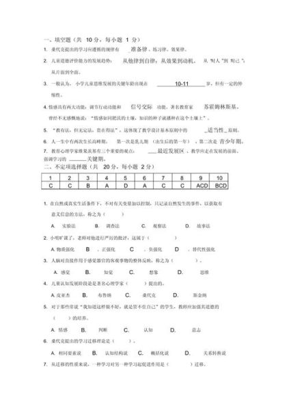 心理学期末考试试题_如何高效复习