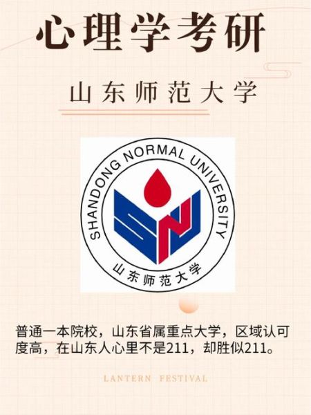 山师心理学院怎么样_就业前景如何