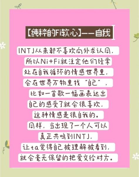 intj如何表达情感_intj感情沟通技巧