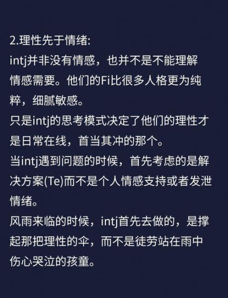 intj如何表达情感_intj感情沟通技巧