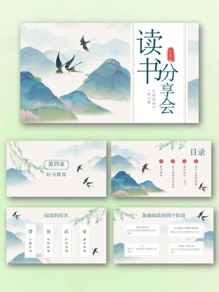 读书交流ppt免费_如何制作高质量读书分享PPT