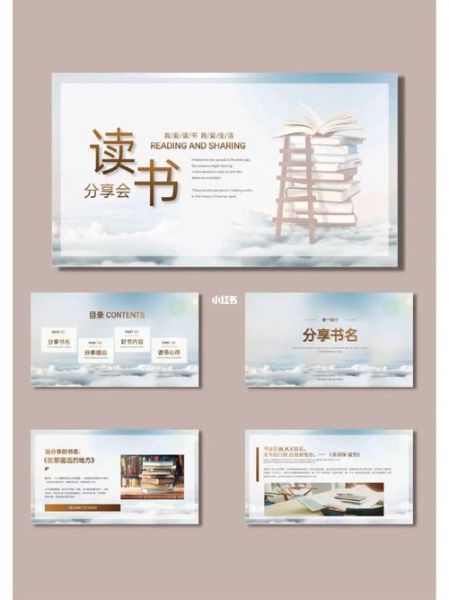读书交流ppt免费_如何制作高质量读书分享PPT
