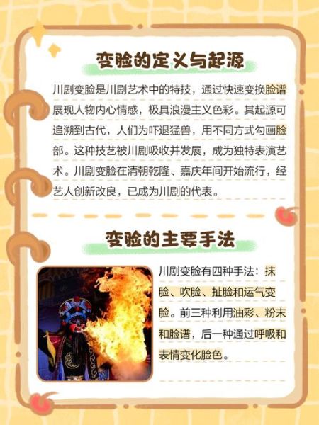 三变脸情感表达_怎么学会