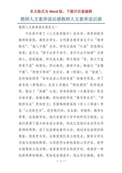 文化百科读书心得_如何提升人文素养