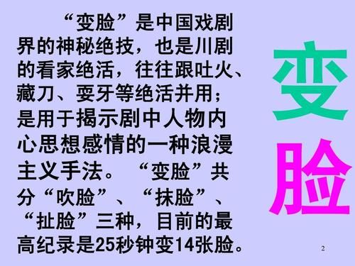 三变脸情感表达_怎么学会