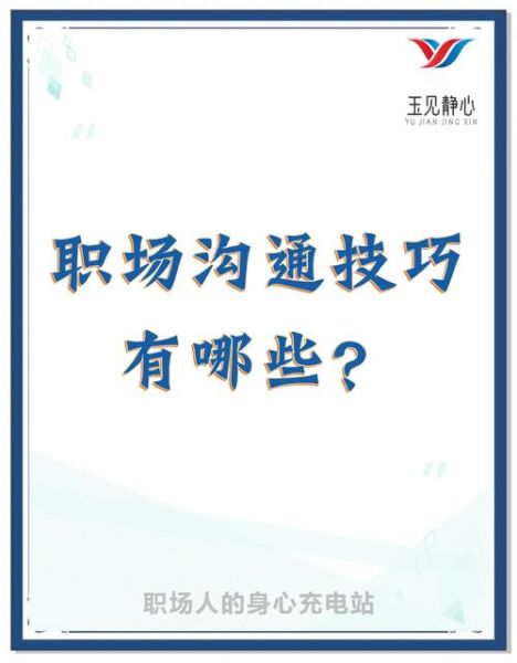 人际交往心理学_如何提升沟通效率