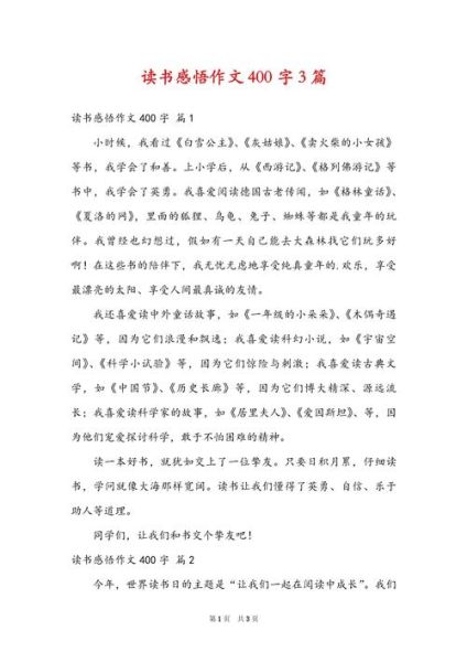 自然百科读书心得_如何写400字