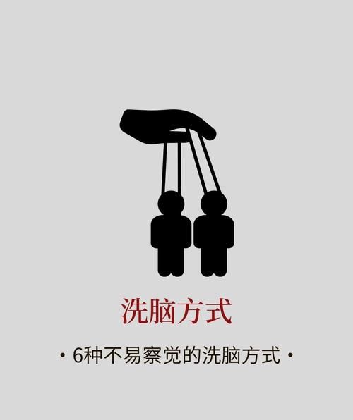 如何防止被洗脑_洗脑的心理学原理是什么