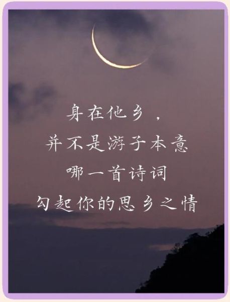 思乡的诗句有哪些_如何借诗化解乡愁