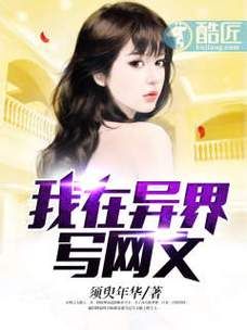 我在异界读书是什么_我在异界读书好看吗