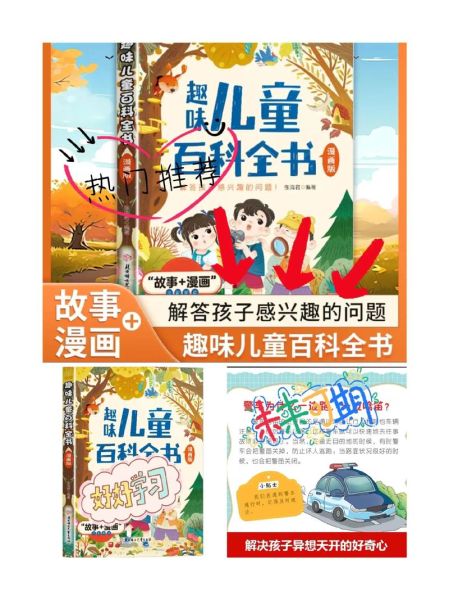 儿童趣味阅读书籍有哪些_如何挑选大百科类图书